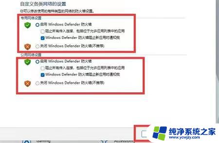 win11系统如何关闭杀毒软件和防火墙