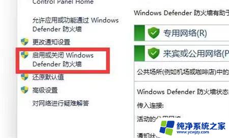 win11系统如何关闭杀毒软件和防火墙