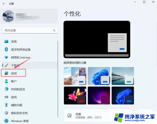 win11开机添加自启软件