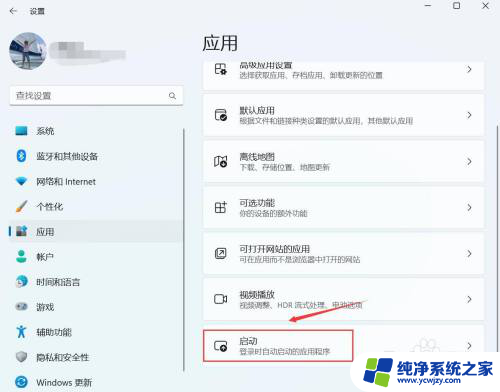 win11开机添加自启软件