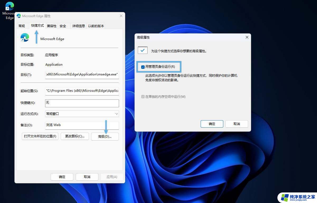 win11管理员权限 运行