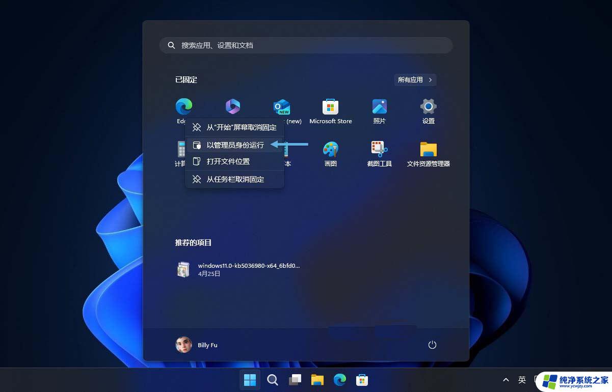 win11管理员权限 运行