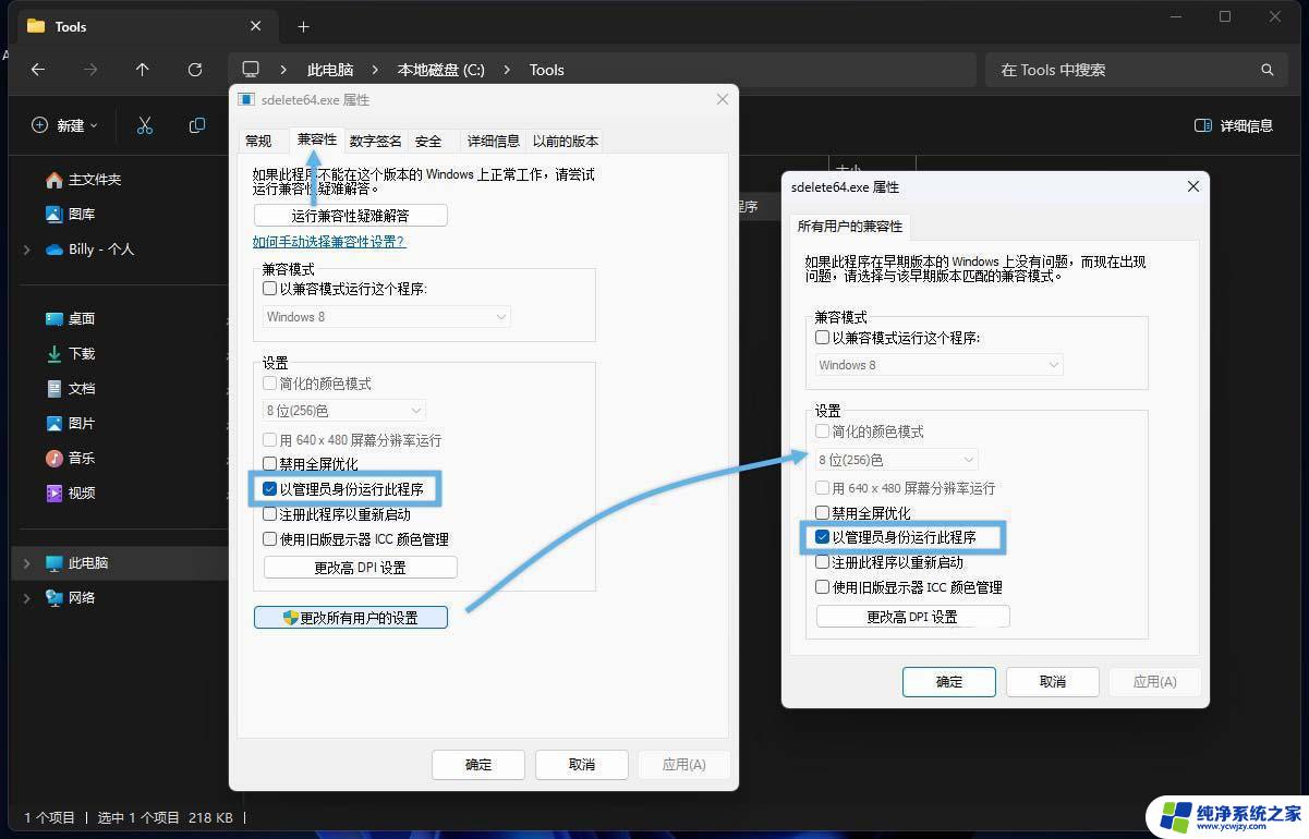 win11管理员权限 运行