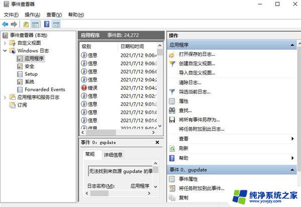 win11桌面不停刷新怎么解决