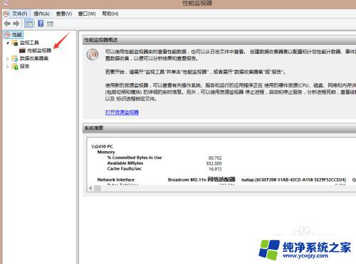 win11资源监视器怎么打开 windows资源监视器在哪里打开