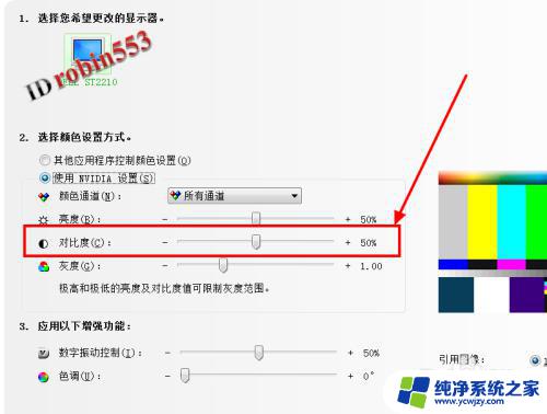 win7对比度怎么调 Win7电脑怎么调整显示器屏幕对比度