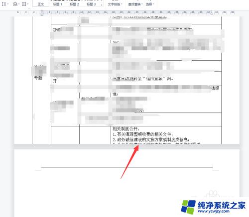 Word表格显示不完整？解决一半表格看不到的问题