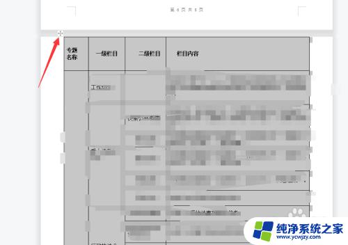 Word表格显示不完整？解决一半表格看不到的问题