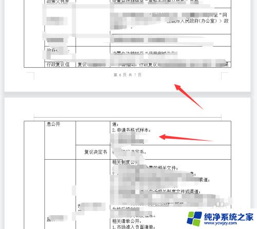 Word表格显示不完整？解决一半表格看不到的问题