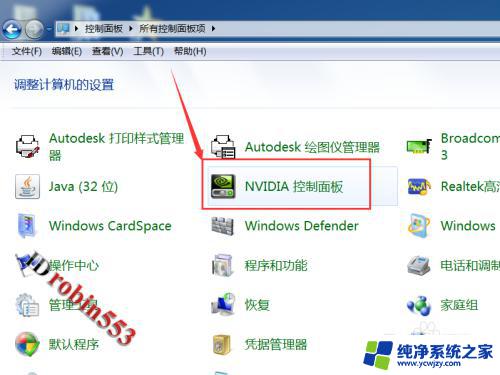 win7对比度怎么调 Win7电脑怎么调整显示器屏幕对比度