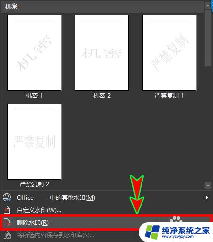 怎么去除word的水印 如何用一键快速去除word文档中的水印