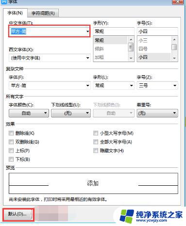 wps如何设置文档默认字体 wps如何修改文档默认字体