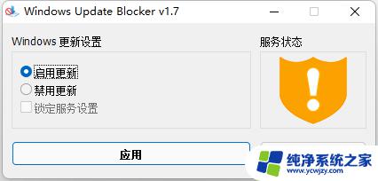 Windows Update Blocker   系统之家提供最有效的禁用Windows更新方法