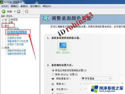 win7对比度怎么调 Win7电脑怎么调整显示器屏幕对比度