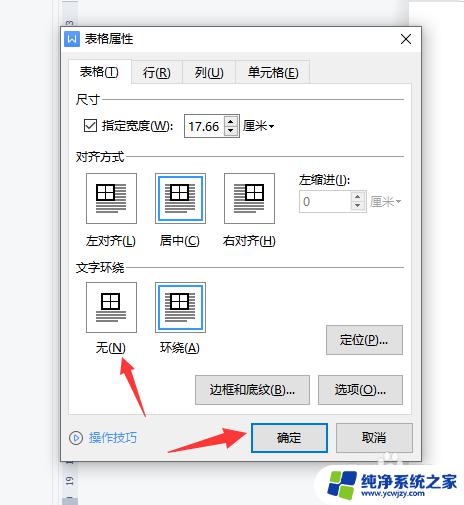 Word表格显示不完整？解决一半表格看不到的问题