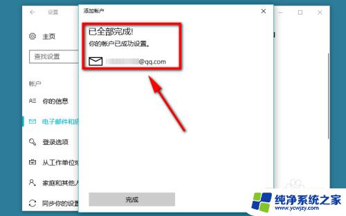 怎么绑邮箱 Win10自带邮件系统绑定QQ邮箱/163邮箱方法