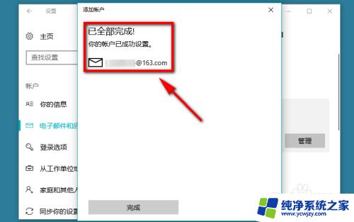 怎么绑邮箱 Win10自带邮件系统绑定QQ邮箱/163邮箱方法