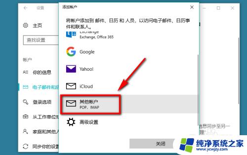 怎么绑邮箱 Win10自带邮件系统绑定QQ邮箱/163邮箱方法