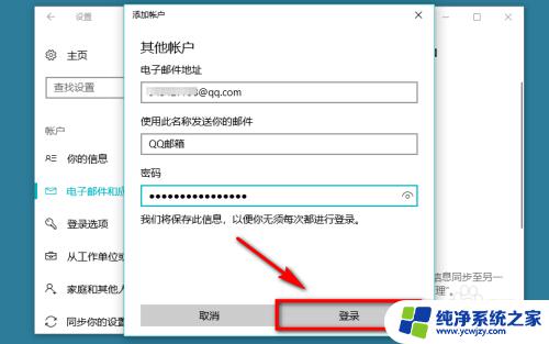 怎么绑邮箱 Win10自带邮件系统绑定QQ邮箱/163邮箱方法