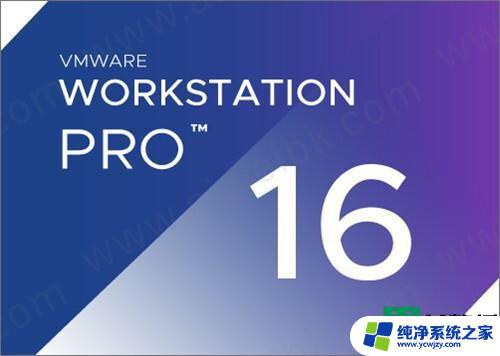 vmware16永久激密钥 vmware16免费激活密钥最新分享