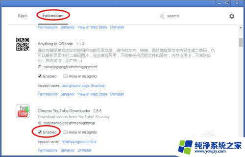 谷歌浏览器如何启用插件 如何卸载第三方Chrome扩展程序(插件)