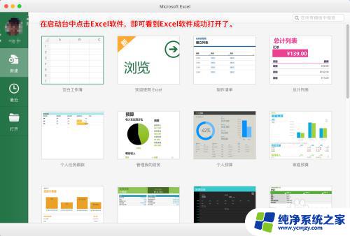 mac的office怎么激活 如何在Mac上激活office365