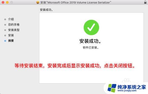 mac的office怎么激活 如何在Mac上激活office365