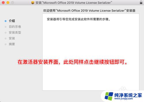 mac的office怎么激活 如何在Mac上激活office365