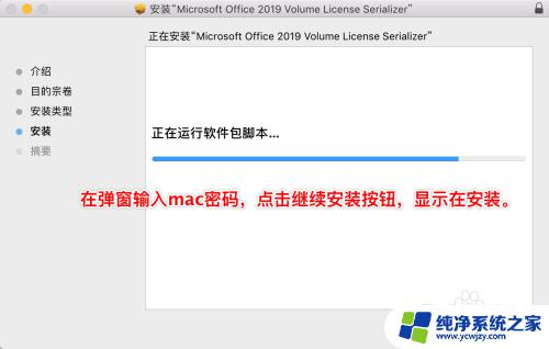 mac的office怎么激活 如何在Mac上激活office365