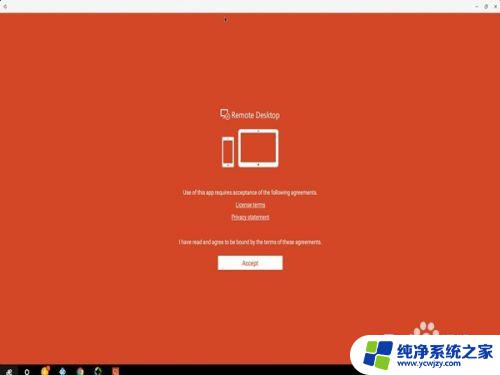 win平板远程控制电脑 在平板上实现远程控制Windows的步骤