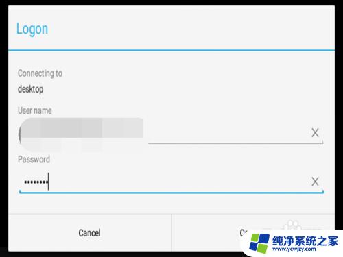 win平板远程控制电脑 在平板上实现远程控制Windows的步骤