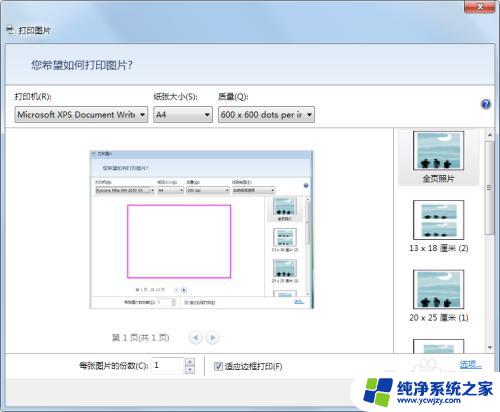 微信图片为什么打印不出来 微信中的图片无法打印怎么办