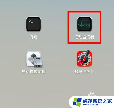 mac怎么看内存使用情况 Mac内存使用情况如何查看