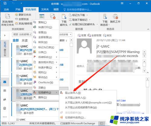 outlook怎么设置拒收某人邮件 在Outlook里如何屏蔽垃圾邮件