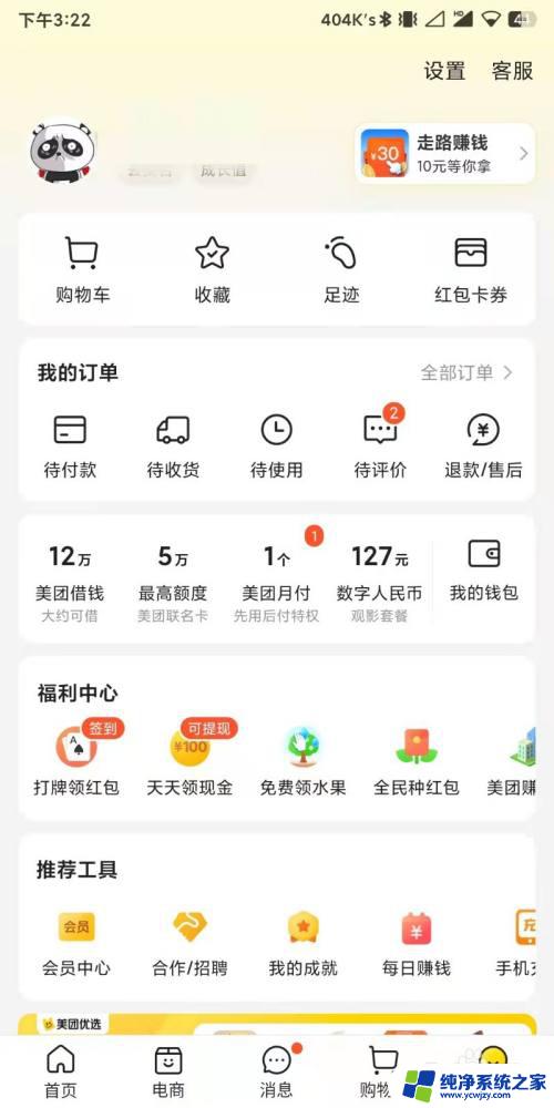 美团账号怎么退出登录 美团app退出登录方法