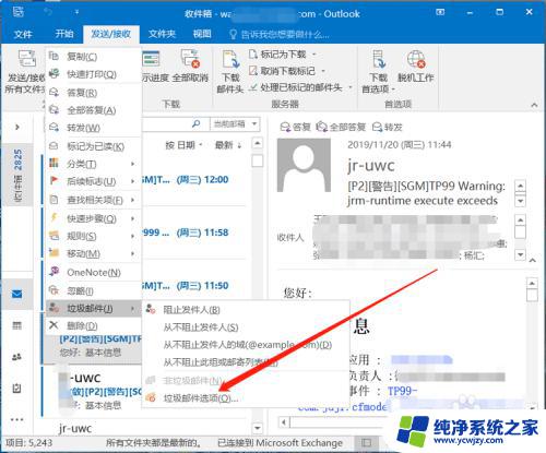 outlook怎么设置拒收某人邮件 在Outlook里如何屏蔽垃圾邮件