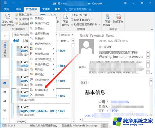 outlook怎么设置拒收某人邮件 在Outlook里如何屏蔽垃圾邮件