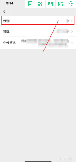微信怎样不显示性别 微信性别显示取消方法