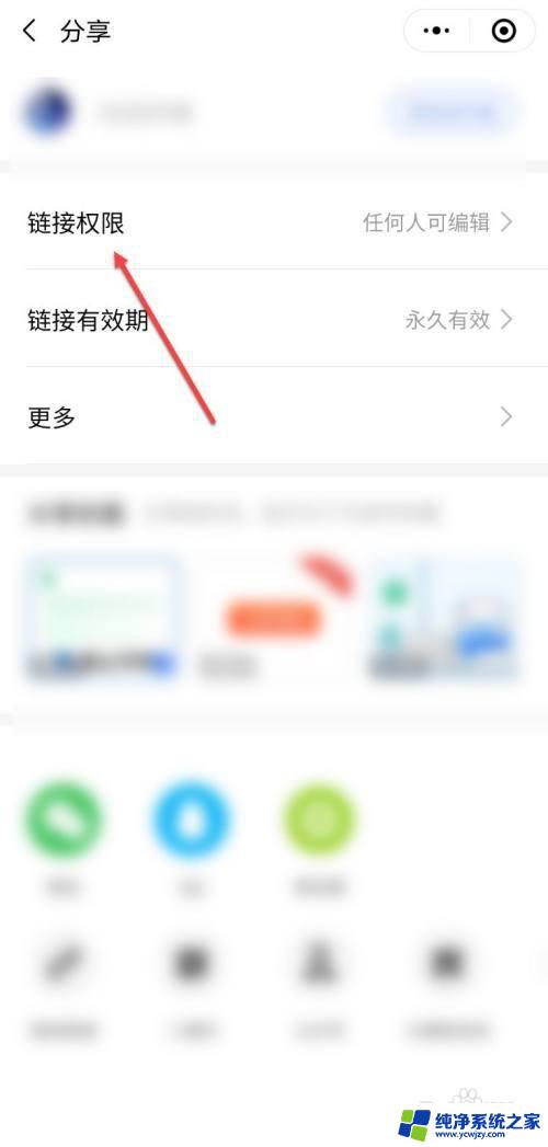 微信金山文档怎么设置编辑权限？详细操作教程