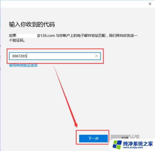 win10验证你的身份 Win10如何使用Microsoft账户进行身份认证