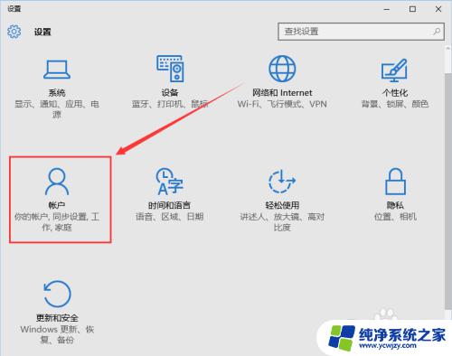 win10验证你的身份 Win10如何使用Microsoft账户进行身份认证