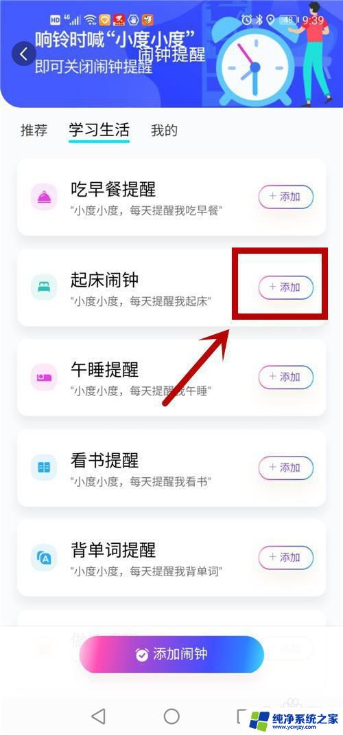 智能闹钟怎么设置闹铃铃声 小度音箱设置闹钟和铃声的步骤