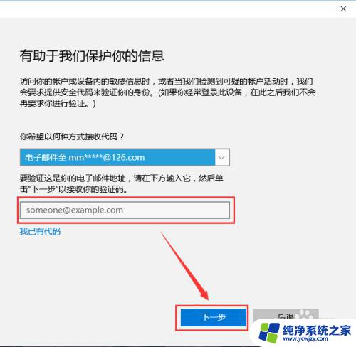 win10验证你的身份 Win10如何使用Microsoft账户进行身份认证