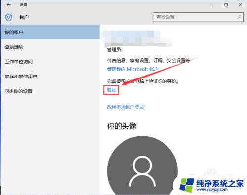 win10验证你的身份 Win10如何使用Microsoft账户进行身份认证