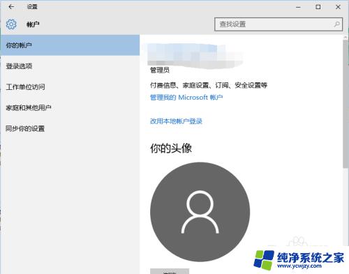 win10验证你的身份 Win10如何使用Microsoft账户进行身份认证