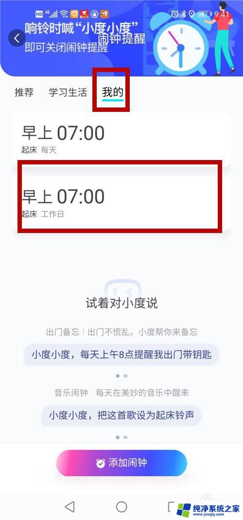 智能闹钟怎么设置闹铃铃声 小度音箱设置闹钟和铃声的步骤