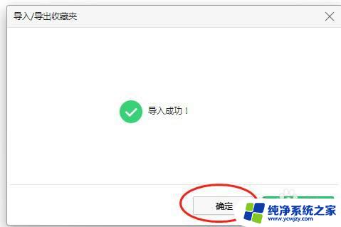 如何复制收藏夹网址到新电脑 如何将旧电脑上的网页收藏传输到新电脑上