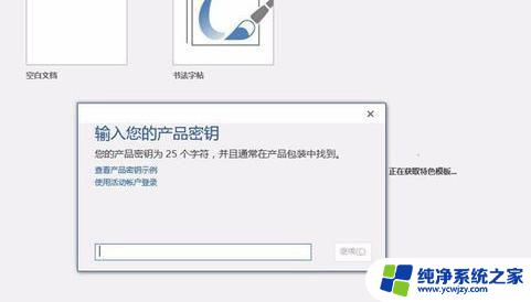 visio2013专业版 密钥 visio2013专业版产品密钥激活方法