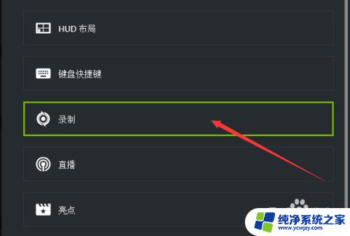 n卡电脑怎么录屏 NVIDIA显卡录像功能怎么设置