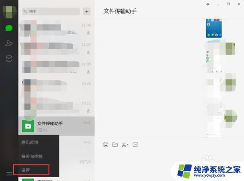 电脑截图为什么微信会消失 电脑版微信截图后图片被隐藏了怎么办